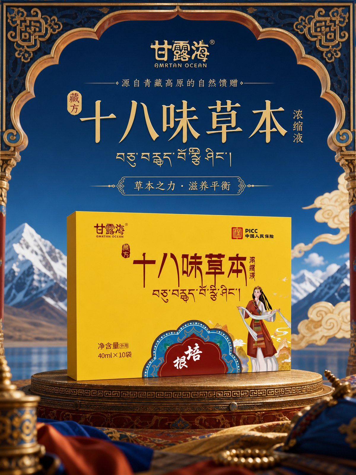 十八味草本根培浓缩液
